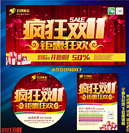 双十一图片