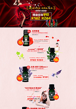 淘宝化妆品专题页面装修PSD素材