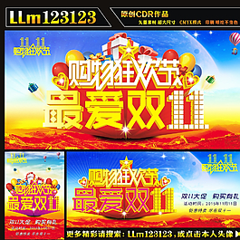 双十一图片