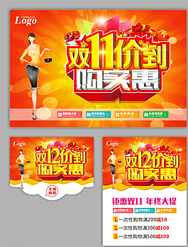 双十一   双十二图片
