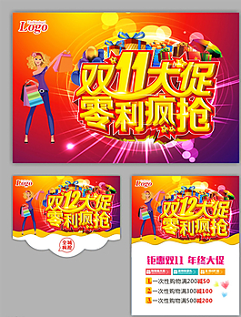 双十一   双十二图片
