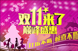 双十一图片