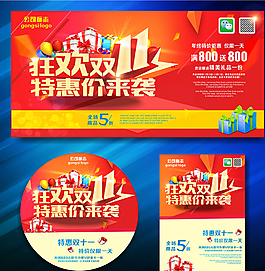 双十一图片