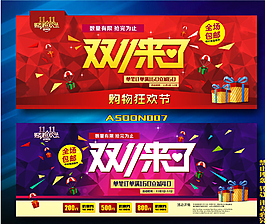双十一图片
