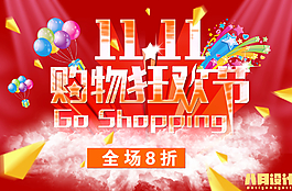 双十一图片