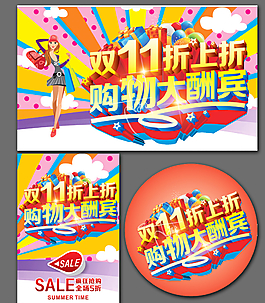 双十一图片