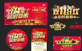 双十一海报图片