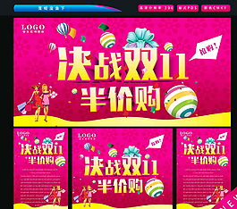 决战双11图片