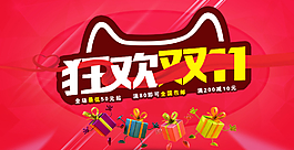 淘宝双十一海报图片