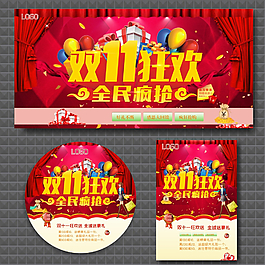 双十一图片