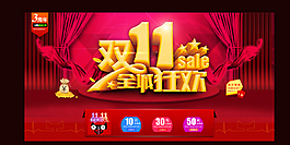 双十一店庆海报图片