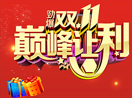 双十一图片