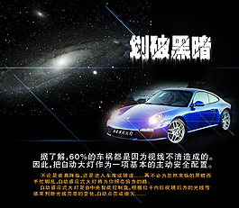 车灯广告