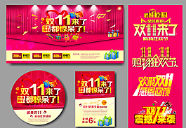 双十一促销海报图片