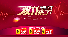 双十一来了图片