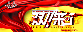 双十一设计图片