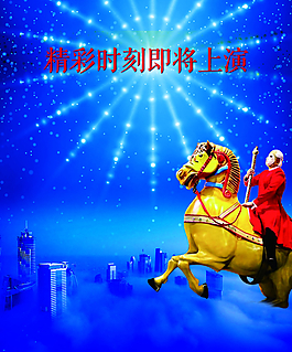 马戏团演出海报图片