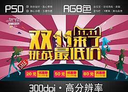 双十一海报图片