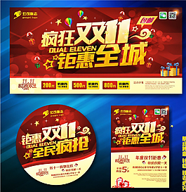 双十一图片