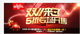 双十一来了图片