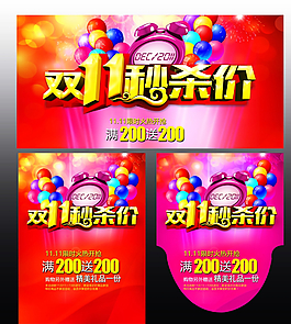 十一海报图片