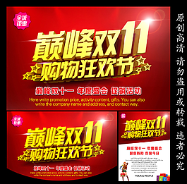 双十一图片