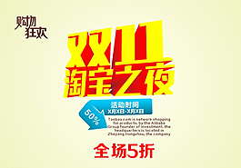 双十一图片