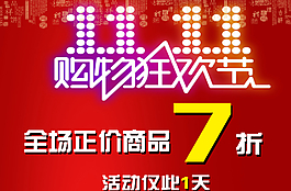 双十一图片