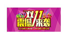 双十一图片