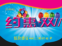 双十一吊旗图片
