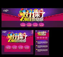 双十一海报图片