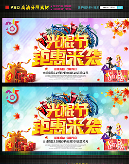 双十一展板图片