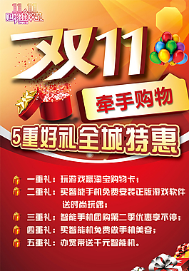 淘宝双十一促销图片