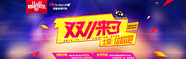 双十一来了图片