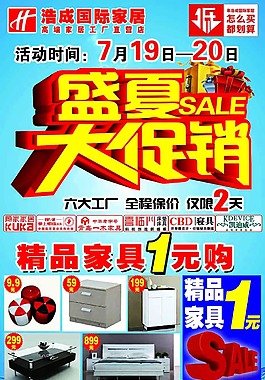 盛夏大促销