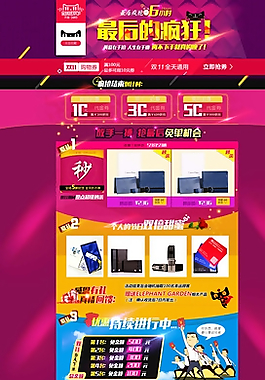 双十一活动页图片