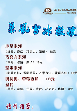暴风雪冰激凌图片