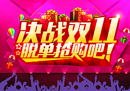 双十一图片