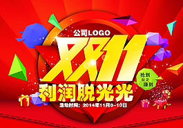 双十一海报图片