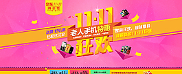 双十一banner图片