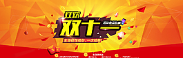 双十一banner图片