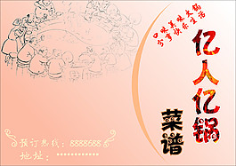 火锅封面