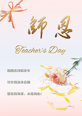 师恩