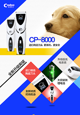 电推剪详情页