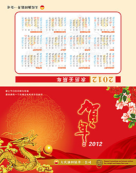 2012春节贺卡