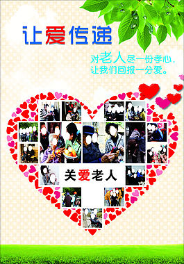 关爱老人展板