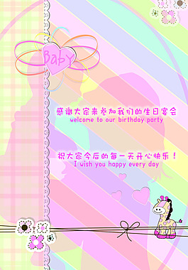 可爱宝宝宴邀请卡