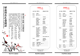 餐饮菜单