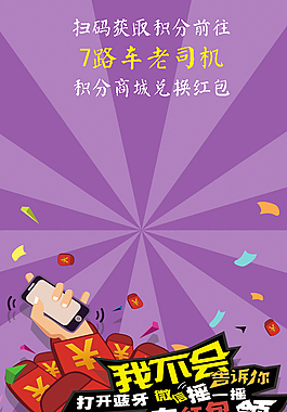 摇一摇积分红包PSD图片