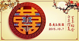 婚礼背景